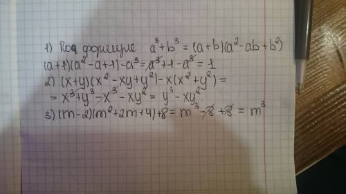 Выражение: 1)(a+1)(a^2-a+1)-a^3; 2)(x+y)(x^2-xy+y^2)-x (x^2+y^2); 3)(m-2)(m^2+2m+4)+8