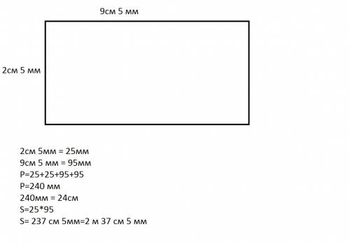 Построй прямоугольник со сторонами 2 сантиметра пять миллиметров и 9 сантиметра пять миллиметров выч