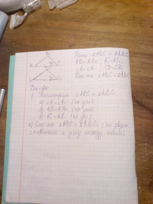 1. треугольник abc и треугольник, треугольник ab= a1 b1, ac=a1c1, угол a=углу a1. на сторонах ac и a