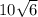 10 \sqrt{6}