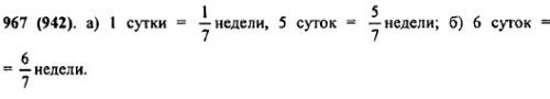 Кто сможет ) если можете скиньте фотографией ответ ). какую часть недели составляют : а) пять суток