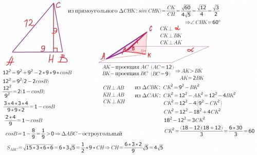 Дан треугольник abc, ab=bc=9 см и ac=12 см. сторона ab принадлежит плоскости α, а проекции двух друг