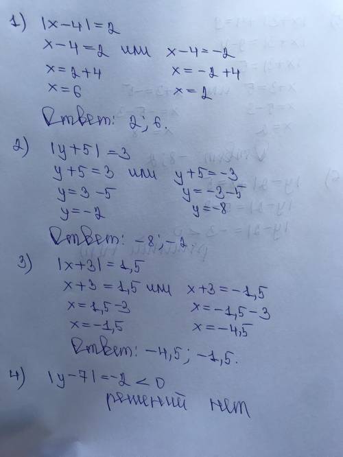 Решите уравнение |х-4|=2 |у+5|=3 |3+х|=1,5 |7-у|=-2 |х+3|+4=9 |у-2|+8=5