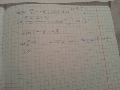 Преобразуйте в произведение cos(2a-2pi/3)+cos(pi/3+2a) , распишите все