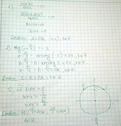 1) sin2x/cosx = 0 2) ctg (x - pi/4)= -1 3) √2 sin x > 1 решить!