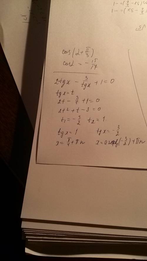 Решите уравнения: 1)2tgx-3ctgx+1=0 2)2sinx=3cosx 3)cos6x+2cos2x=0 4)sin2x - 2cos^2x=0