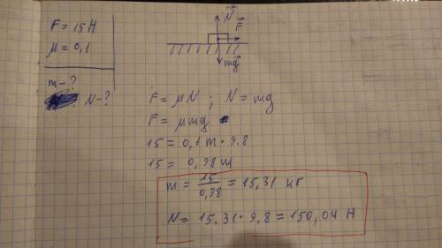 Брусок сдвигается с места, если к нему приложили силу 15 h. определите вес бруска и его массу, если