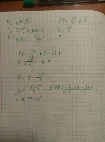 При давлении 10^5 па, температуре 27 градусов цельсия. плотность некоторого газа 0.762. какой это га