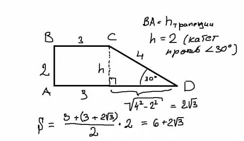 Дано: bc = 3 см cd = 4 см угол d=30 градусов найти : s прямоугольной трапеции