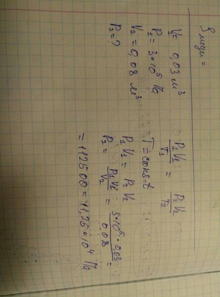 Вместимостью v1=0,03 м^3, содержащий воздух p=3*10^5 соединяют с баkлоном вместимостью v2=0? 08m^3.