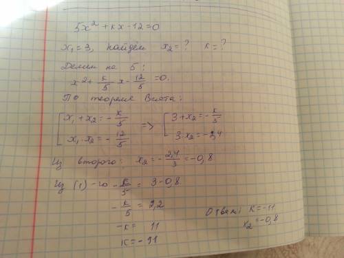 Один из корней уравнения 5х^2+kx-12=0 равен 3, найти х2 и k