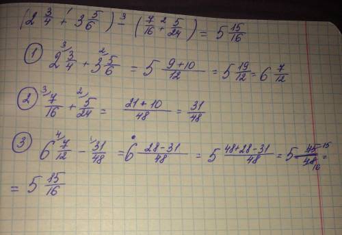 Спримерам 6 целых 5/6-(4 целых 5/8+2 целфх 1/12,роспишите по действиям