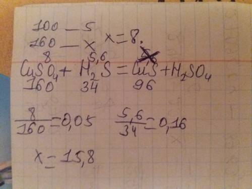 Раствор содержащий 160 г 5% раствора cuso4 пропустили 5.6 л сероводорода вычислить массовую долю вых