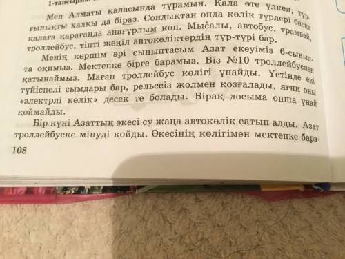 Диалог на казахском языке про тралейбус или алматинской метро