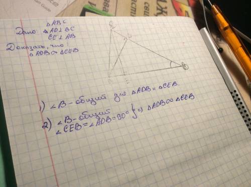 Дано : ad перпендикулярно bc; ce перпендикулярно ab. доказать : треугольник adb подобен треугольнику