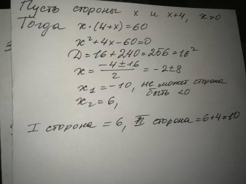 Одна сторона прямоугольника на 4см больше другой стороны,а площадь равна 60 см в квадрате .надите дл