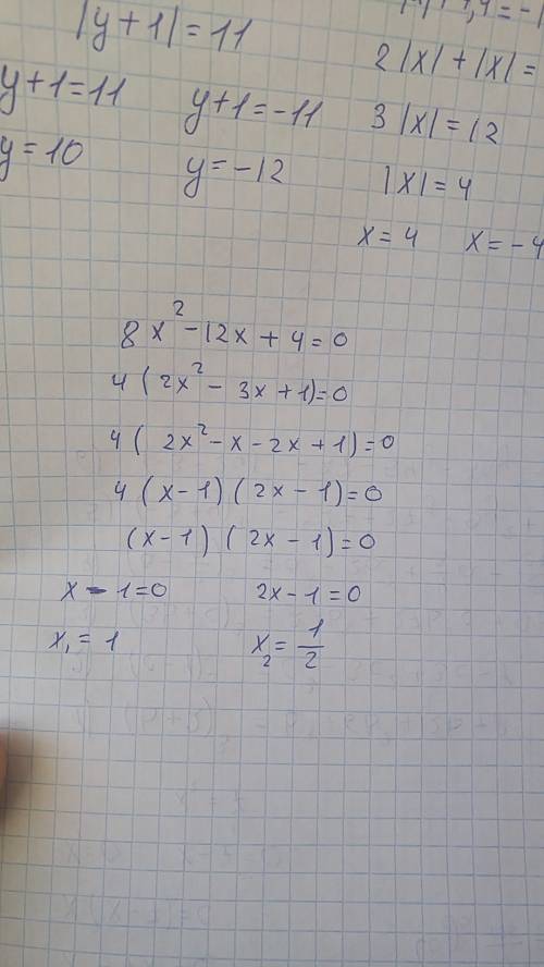 Решите уравнение 8x`2-12x+4=0 (если ответ имеет более одного корня в ответе запишите меньший из корн