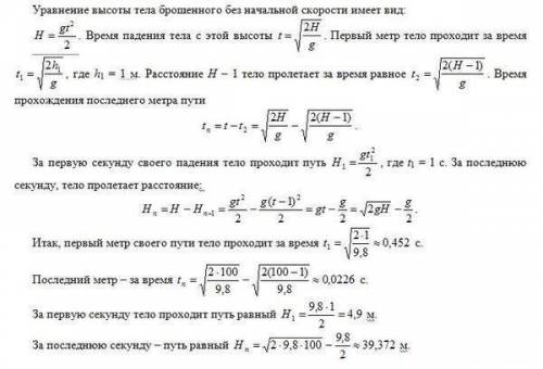 Тело падает с высоты 100м с начальной скоростью 1м/с. найти время падения и конечную скорость. сопро