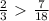 \frac{2}{3}\ \textgreater \ \frac{7}{18}