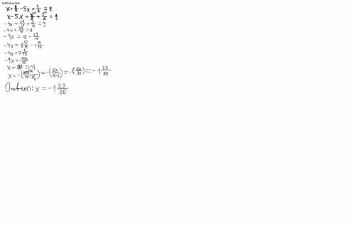 X+8/5-5x+1/3=9 решите уравнение , 50 /- дробь