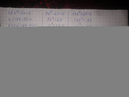 Решите уранения () 18x²-9х=0 9х²-27=0 14х²+29=0 х²-14х+13=0 6х²+5х+11=0 4х²+11х+3=0