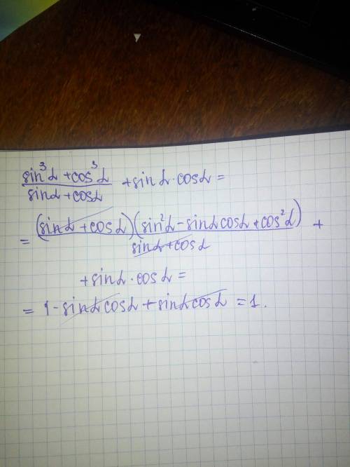 Доказать тождество (sin^3a+cos^3a): (sina+cosa)+sina*cosa=1