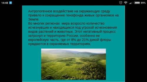 Можете скинуть рисунок на тему влияние климата на живые организмы!