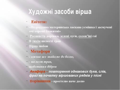 Художні засоби до вірша володимира підпалого : між трав