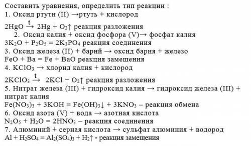 Составить уравнения для проведения практической работы: 1. карбонат кальция + соляная кислота → хлор