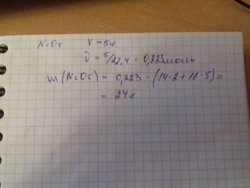 По . найдите количество вещества и массу оксид азота 5 объемом 11.2 литра.