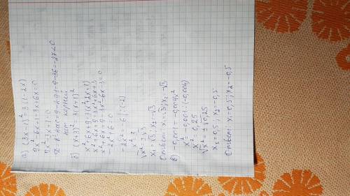 Решите уравнение: а) (3x-1)² = 3(1-2x) б) (x+3)² = 3(x+1)² в) -0,001= -0,004x²