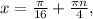 x= \frac{ \pi }{16} + \frac{\pi n}{4} ,