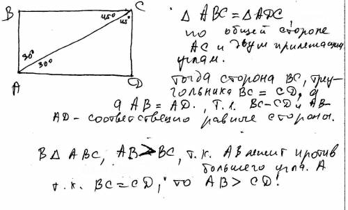 Сравните стороны ab и cd четырехугольни ка abcd, если ∠bac = ∠cad = 30° и ∠acb = ∠acd = 45°.