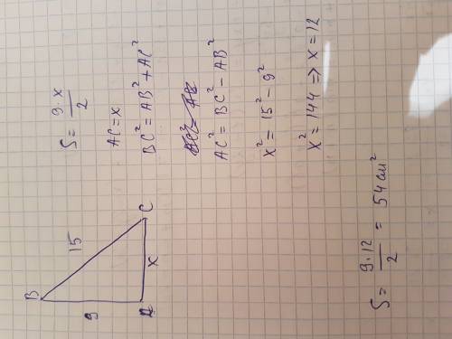 Катет прямоугольного треугольника равен 9 см, а гипотенуза равна 15 см. найди площадь треугольника.