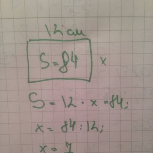 Площадь прямоугольника 84 квадратных см одна сторона равна 12 см чему равна каждая из других его сто
