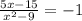 \frac{5x-15}{x^2-9} = -1