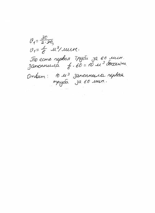 За один час две трубы наполнили бассейн объемом 22м3. сколько кубометров заполнила первая труба, есл