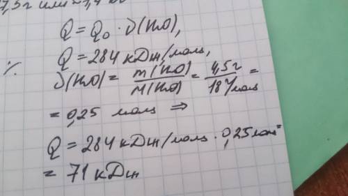 Теплота образования 1 моль жидкой воды из простых веществ равна 284кдж. количество теплоты, выделяющ