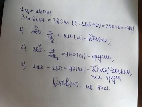 Собрали 3 ц 60 кг фруктов. 7/12 всех фруктов яблоки, 4/12 груши, а остальное айва. на сколько килогр