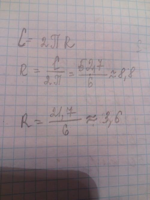 Длина окружности равна 52,7 если п=3 длина окружности равна 21,7 емли п = 3
