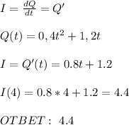 I= \frac{dQ}{dt} =Q' \\ \\ Q(t)=0,4t^2+1,2t \\ \\ I=Q'(t)=0.8t+1.2 \\ \\ I(4)=0.8*4+1.2=4.4 \\ \\ OTBET: \ 4.4