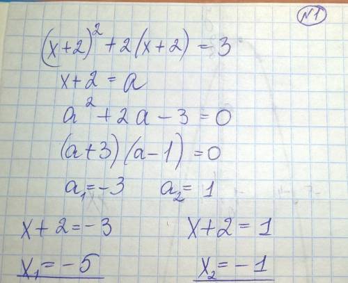 Не понимаю в этой теме. 1 решите уравнение (х+2)^2+2(x+2)=3 методом введения новой переменной 2 реши