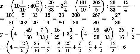 1) x=(10 1/10: 40 2/5): 20/33-3 3/4 2) y=(4-1 49/50 * 1 7/33) : 16/25+3 1/2