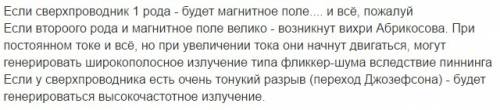 Какие действия электрического тока при пропускание тока через сверхпроводника