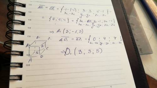 Вершины куба авсda1b1c1d1 имеют координаты a(3; -1; 1) b(-1; -1; 1) c(-1; 3; 1) c1 (-1; 3; 5) найдит