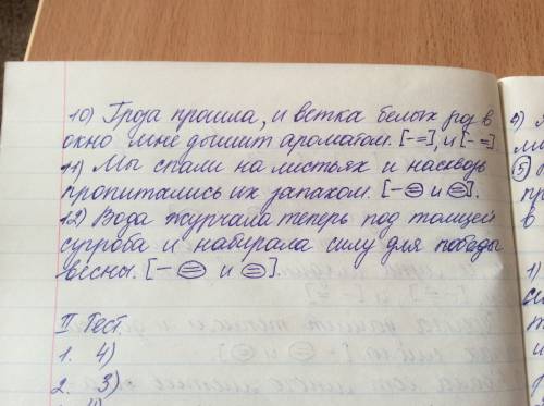 I. расставь знаки, графически обоснуй их и составь схему. 1) утром выпал снег и все вокруг побелело.