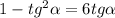 1 - tg^{2} \alpha = 6tg \alpha