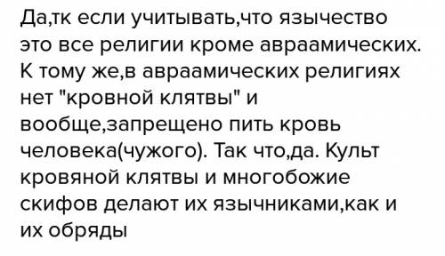 Можно ли говорить что описанные в документе обряды являются языческими