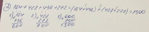 Виконайте додавання,обираючи зручний порядок обчислення : 483+(768+517)= 164+428+436+272=