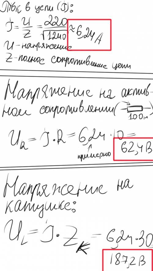 Цепь состоит из последовательно соединённых активного сопротивления r=10 ом и катушки индуктивности